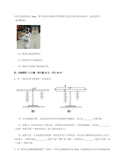 强化训练北京市西城区育才学校物理八年级下册期末考试专项训练试题（含详解）.docx