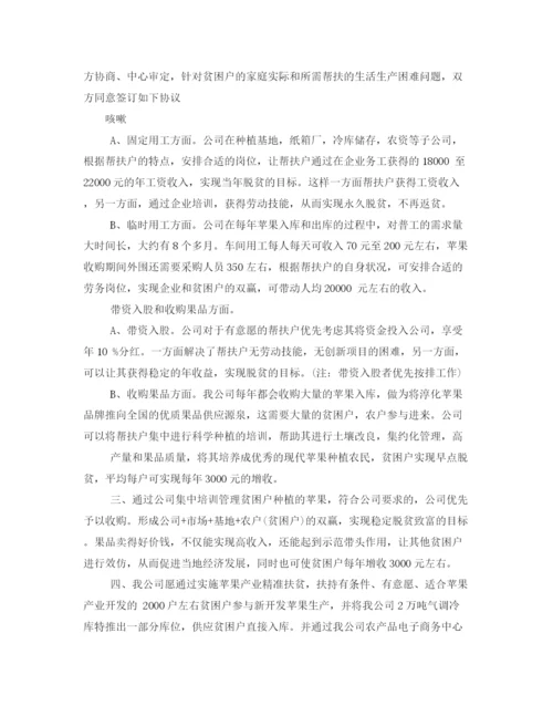 2023年贫困户帮扶协议书标准模板.docx