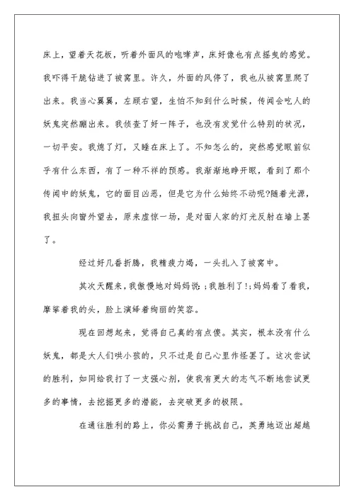 初中以成长为话题的作文5篇
