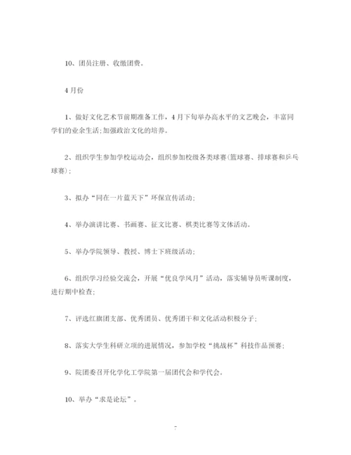 精编之学校团委的工作计划范文.docx