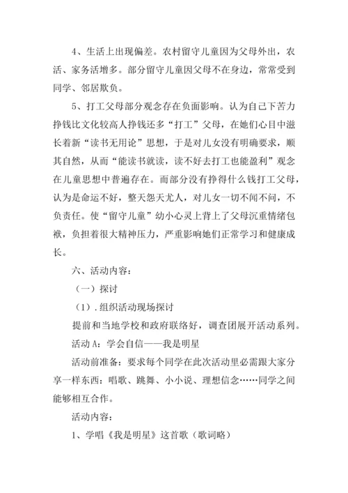 留守儿童教育模式活动专业方案.docx