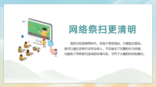 清明节踏草国漫风格通用PPT模版
