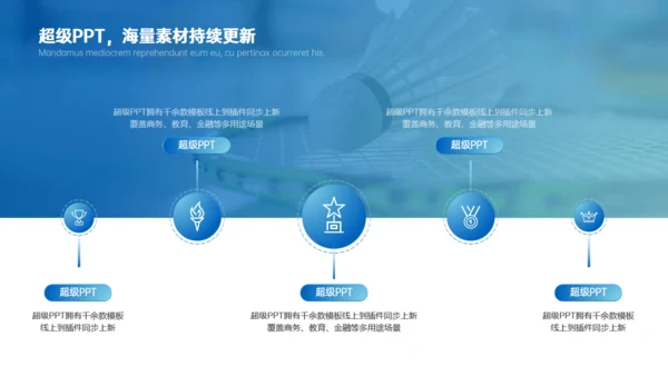 羽毛球社团纳新通用PPT模板