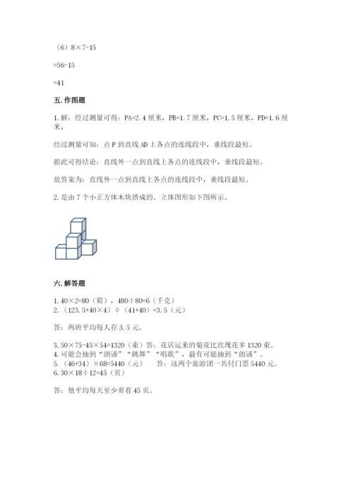 苏教版小学四年级上册数学期末测试卷精品（典型题）.docx