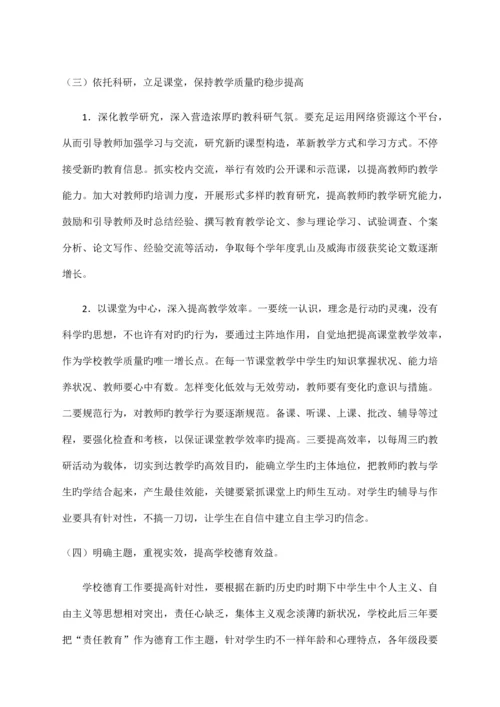 午极初中学校三年发展规划.docx