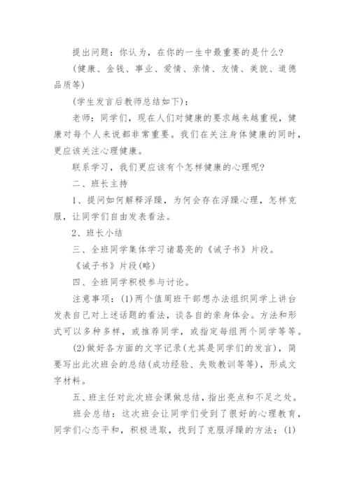 高中心理健康教育教案.docx