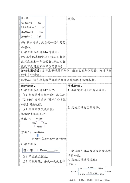 大单元教学【核心素养目标】4.8  小数与单位换算（2）（表格式）教学设计 人教版四年级下册