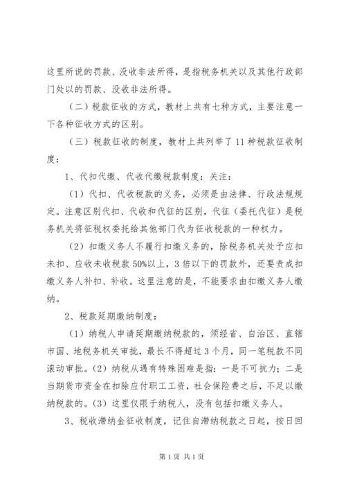 义务教育法学习要点.docx