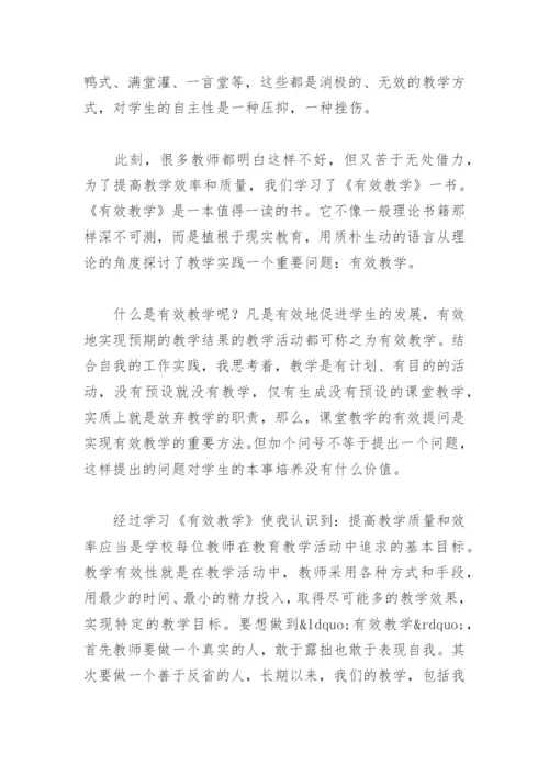 教育教学读书笔记摘抄及感悟精选10篇.docx