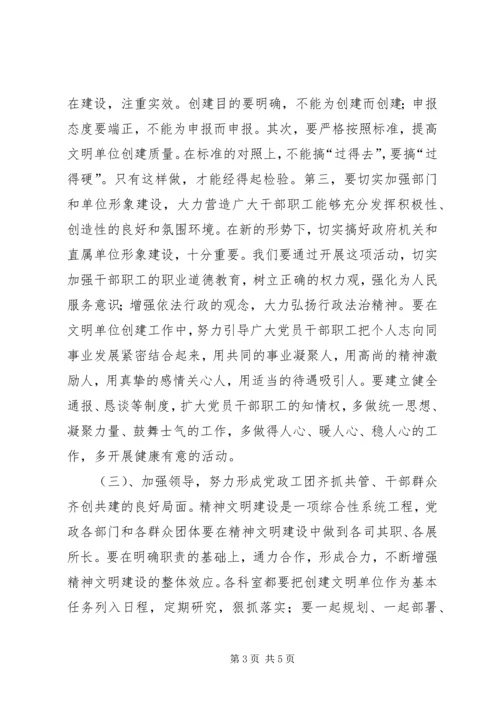 文明单位工作规划 (3).docx