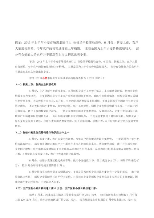 上半小麦市场需求缺口大价格呈平稳变动态势.docx