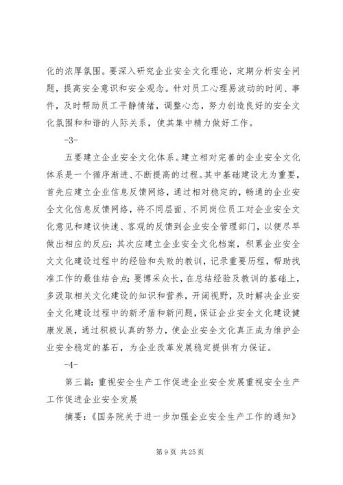 深入推进“党员安全岗”活动促进企业安全生产精编.docx