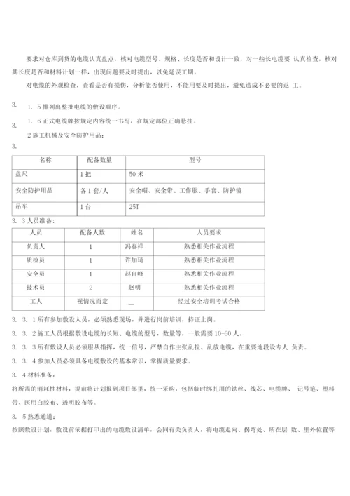 电线电缆敷设施工方案.docx