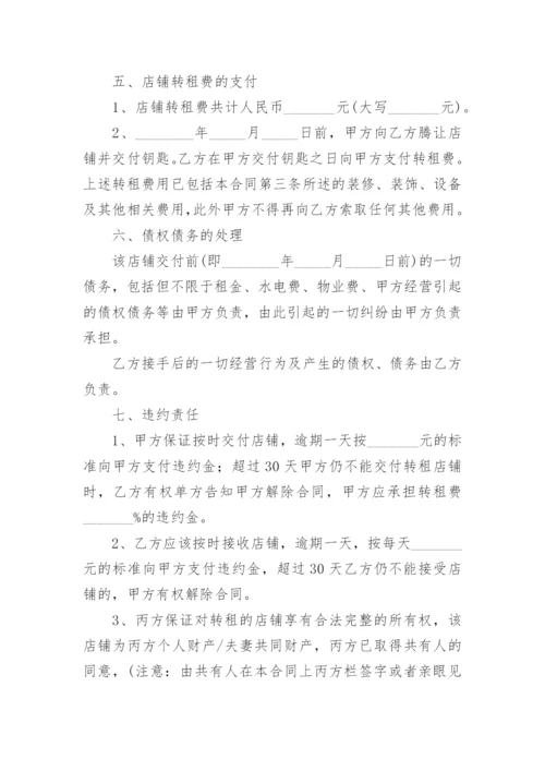 门面转租合同范本.docx