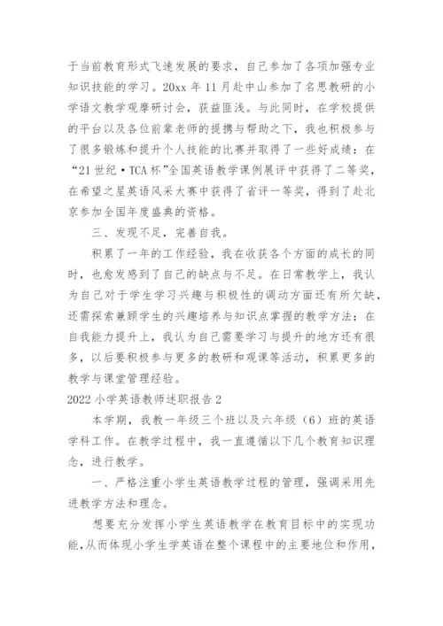 小学英语教师述职报告_2.docx