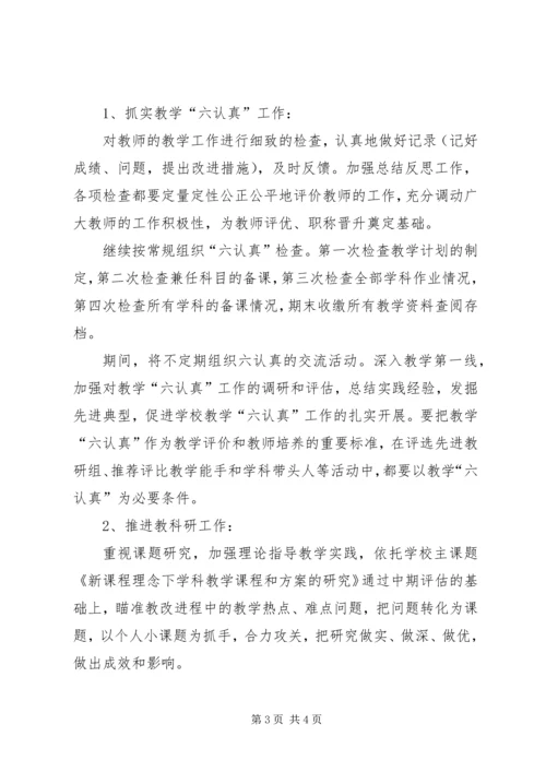 有关教学的工作计划范文.docx