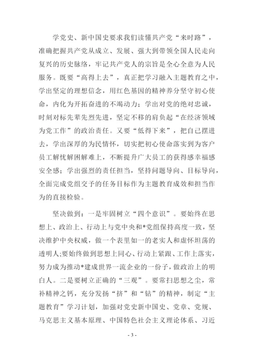 学习党史、新中国史交流发言材料.docx