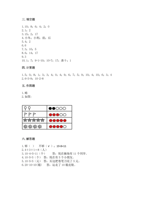 2022人教版一年级上册数学期末测试卷加下载答案.docx