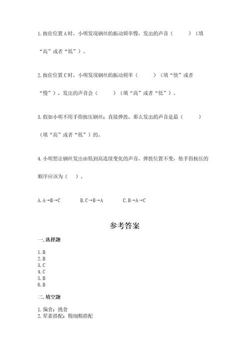 教科版科学四年级上册期末测试卷（网校专用）wod版