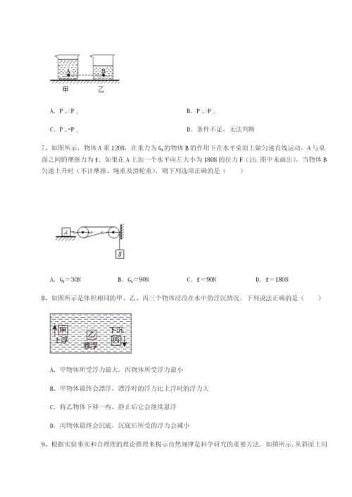 强化训练四川绵阳南山双语学校物理八年级下册期末考试章节测试练习题（含答案详解）.docx