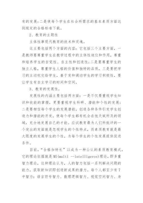 有关教育技术论文范文精编.docx