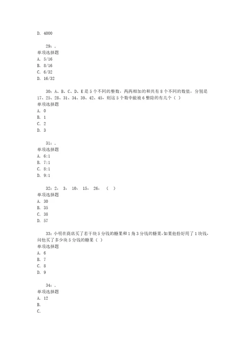 公务员招聘考试复习资料公务员数量关系通关试题每日练2020年10月24日4540