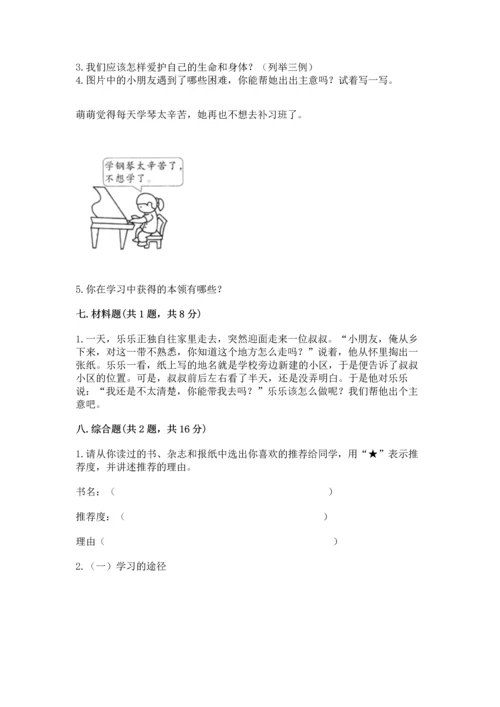 部编版三年级上册道德与法治期末测试卷含答案（模拟题）.docx