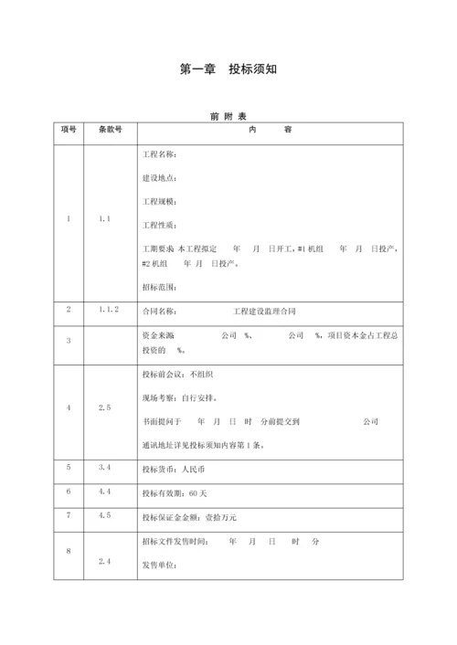 火电工程招标范本.docx