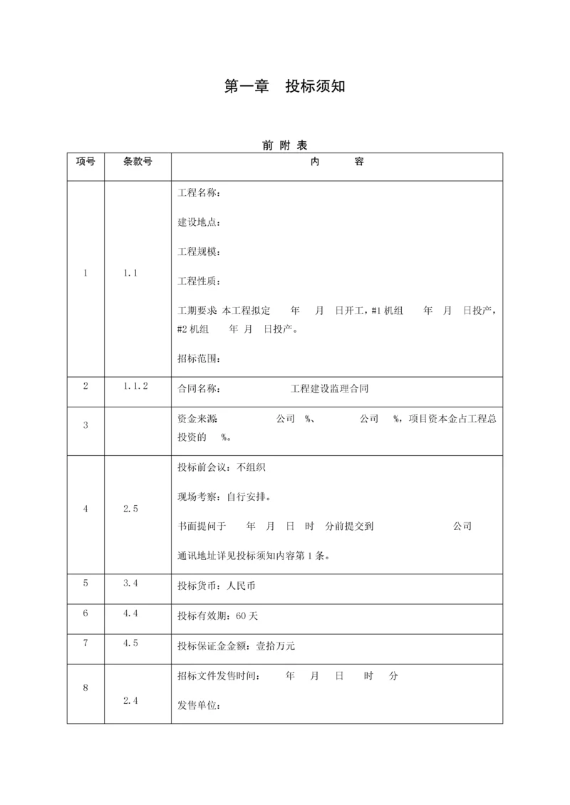 火电工程招标范本.docx
