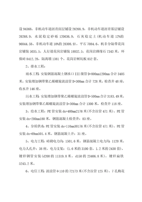 建设工程竣工验收报告（5篇）