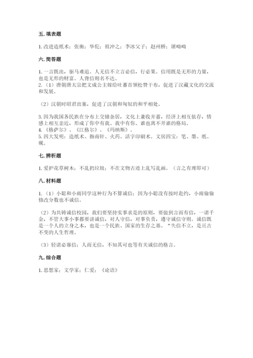 五年级上册道德与法治第四单元骄人祖先 灿烂文化测试卷及答案（典优）.docx