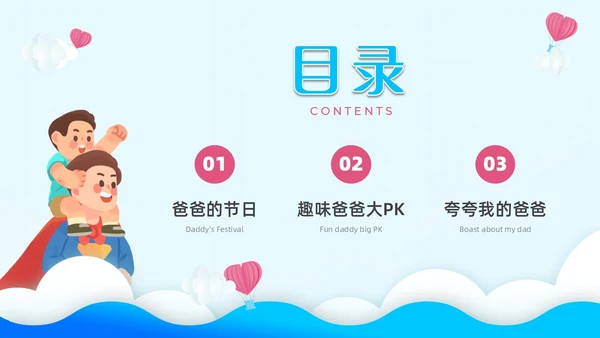 蓝色剪纸插画幼儿园父亲节节日主题班会父亲节主题班会PPT