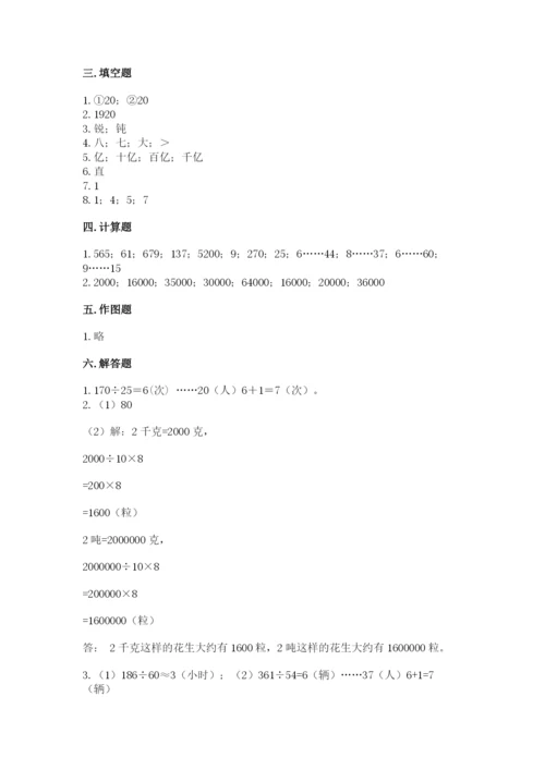 人教版四年级上册数学期末测试卷及答案【典优】.docx