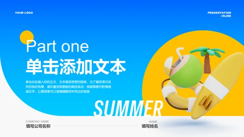 蓝色渐变夏日旅游通用PPT演示模板