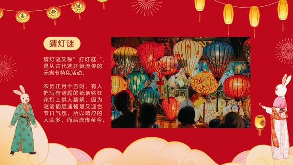 元宵节习俗科普元宵节文化宣传通用PPT模板