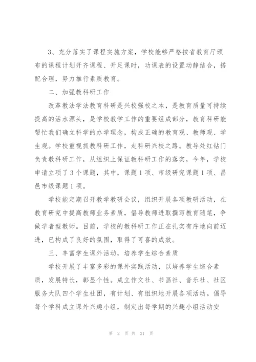 教育行业年度工作总结5篇.docx