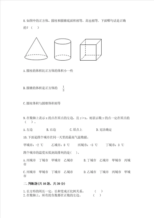 小学数学六年级下册期末必刷易错题及参考答案最新