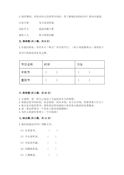 部编版二年级上册道德与法治 期末测试卷附参考答案（预热题）.docx