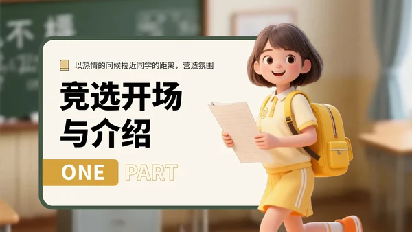 蓝绿色3D风学生班委竞选演讲PPT
