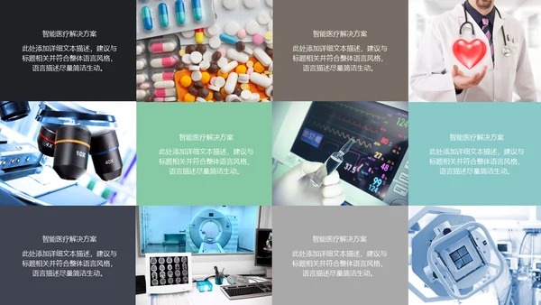 智能医疗医学解决方案通用PPT模板