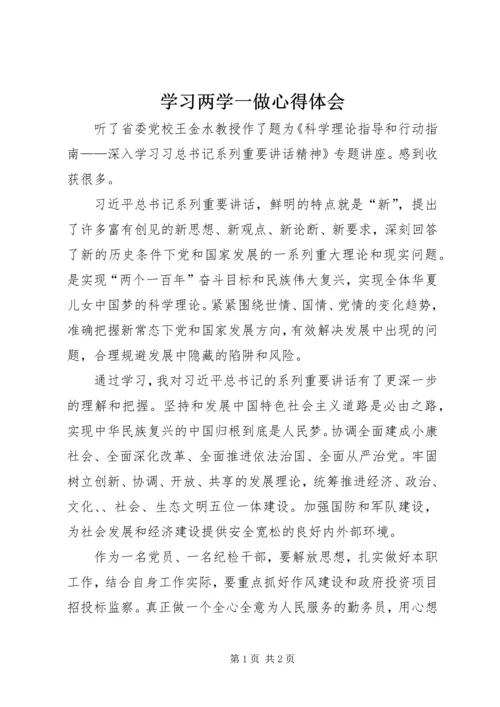 学习两学一做心得体会 (10).docx