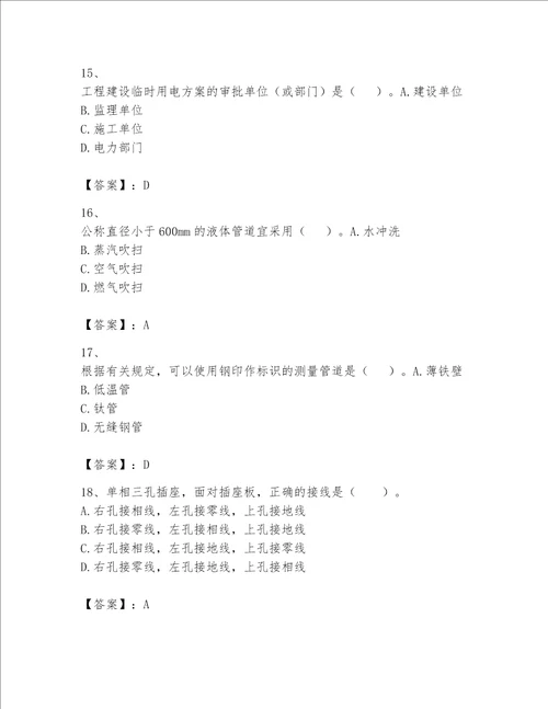 2023一级建造师（一建机电工程实务）考试题库（精选题）word版