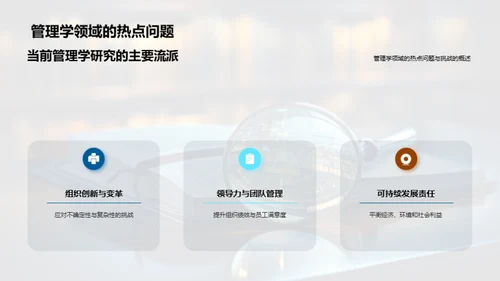 管理学探索之旅