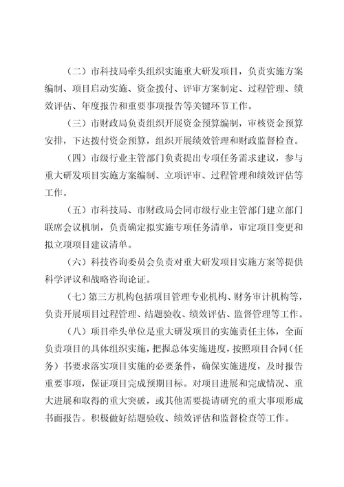 重庆市科技创新重大研发项目管理办法试行