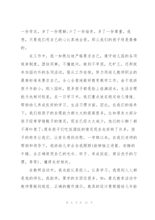 幼儿工作中的心得体会5篇.docx