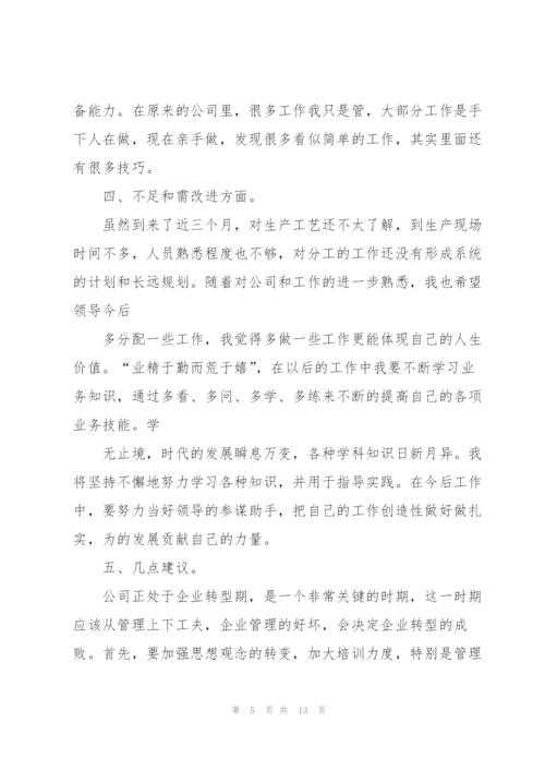 月度员工工作报告总结范文.docx