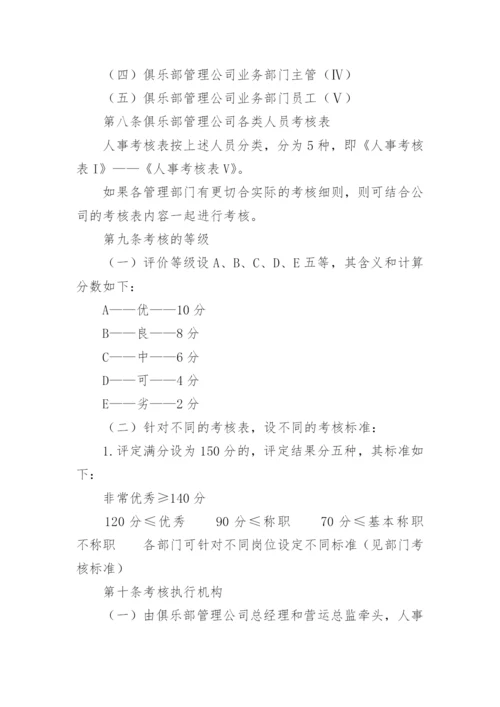 员工考核制度_2.docx