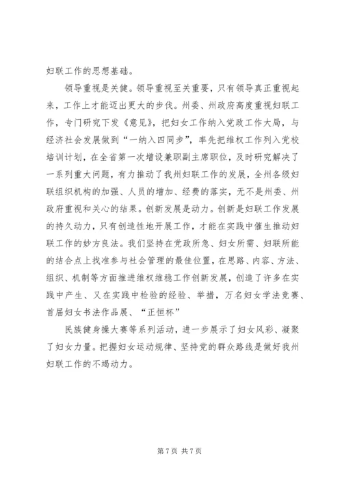 妇联参与社会管理创新情况典型材料.docx