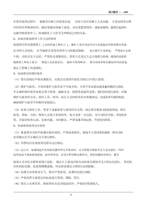 塔吊起重吊装专项施工方案新