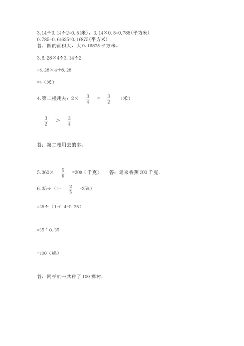 人教版六年级上册数学期末检测卷带答案（轻巧夺冠）.docx